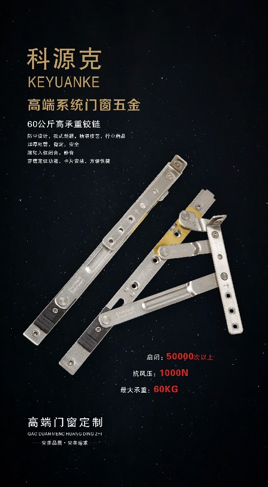 60公斤高承重铰链